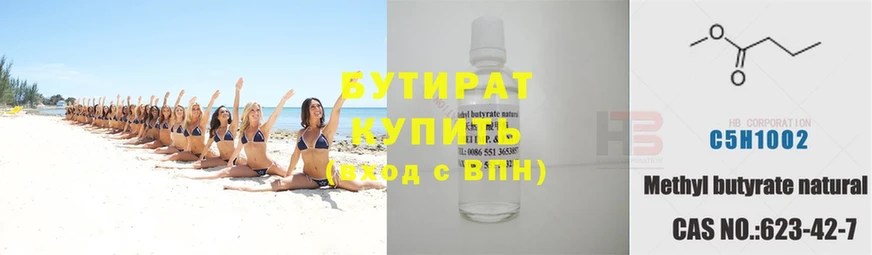 БУТИРАТ бутик  Кубинка 