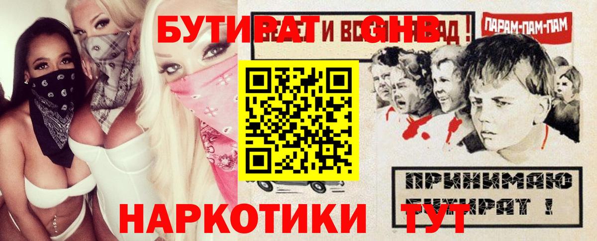 БУТИРАТ 1.4BDO  Бутират  Кубинка  Вход с VPN 