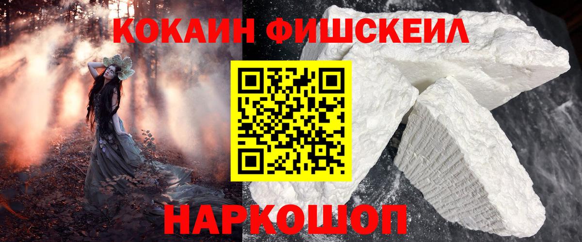 Cocaine FishScale Кубинка