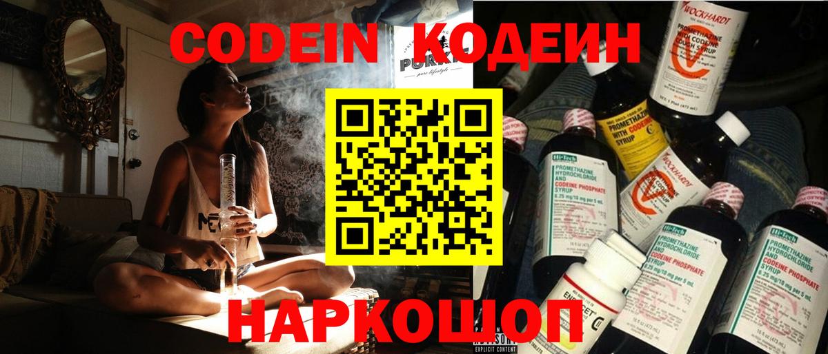 Кодеиновый сироп Lean напиток Lean (лин) Кубинка