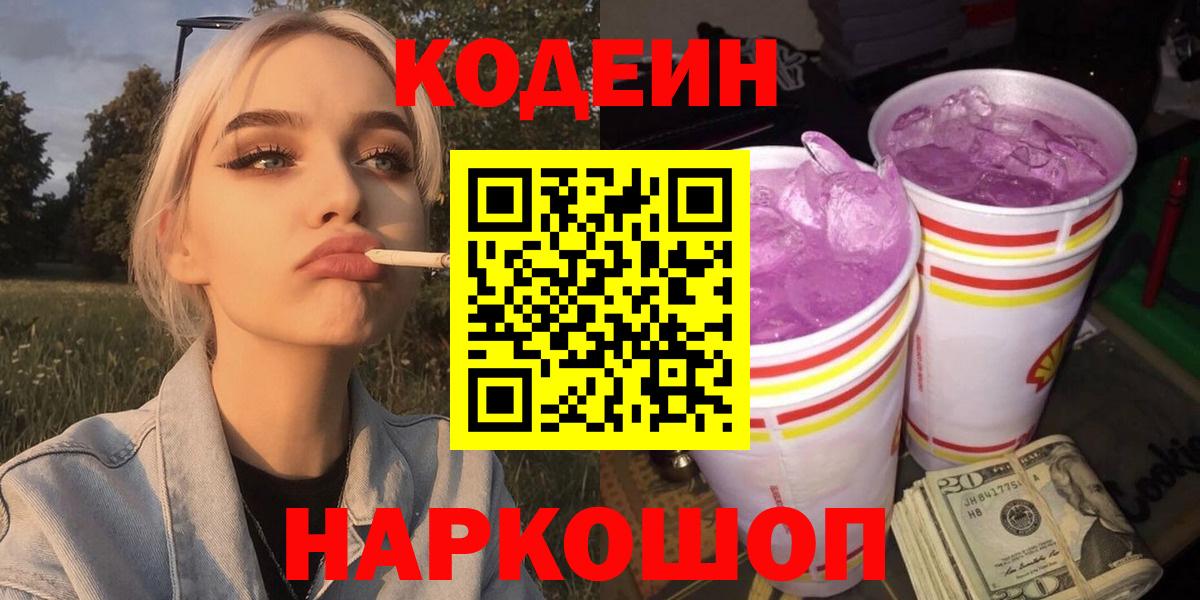 Кодеиновый сироп Lean Purple Drank  Кодеиновый сироп Lean Purple Drank  Кубинка 