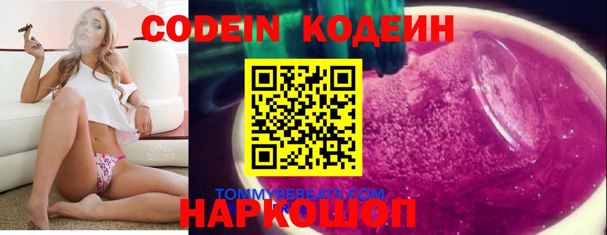 Кодеиновый сироп Lean Purple Drank  Кодеиновый сироп Lean напиток Lean (лин)  Вход с VPN  Кубинка 