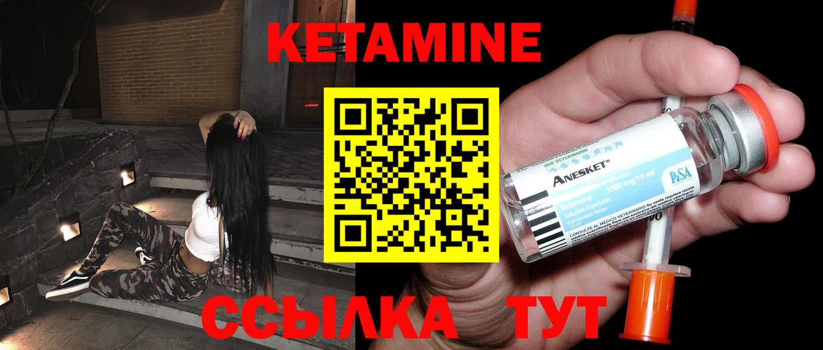 КЕТАМИН ketamine Кубинка