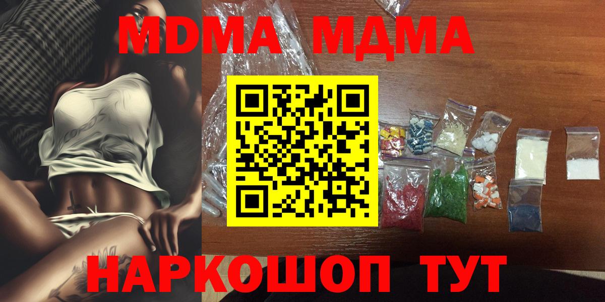MDMA молли Кубинка