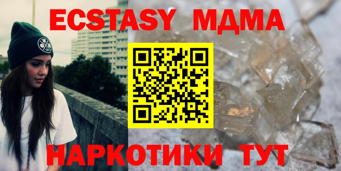 MDMA crystal  MDMA  Кубинка  Вход с VPN  MDMA VHQ 