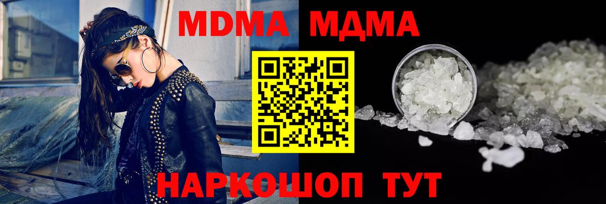 МДМА кристаллы  Кубинка  MDMA VHQ 