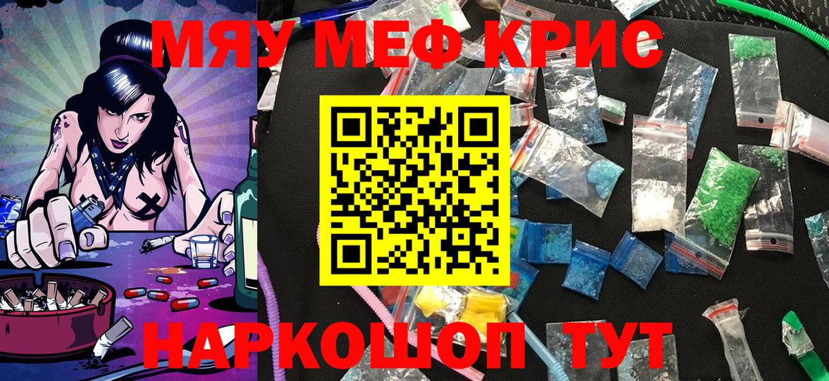 Меф мяу мяу Кубинка