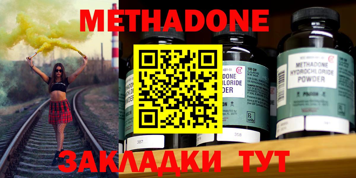 МЕТАДОН methadone  Метадон кристалл  Кубинка 