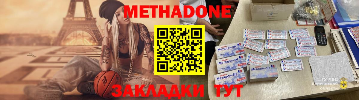 МЕТАДОН кристалл Кубинка