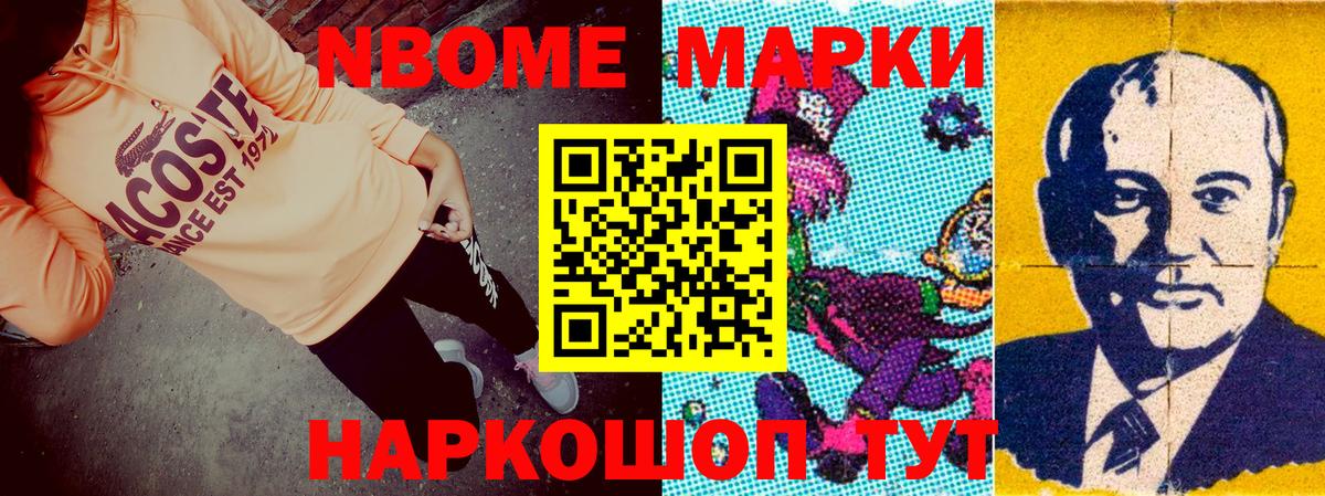 Марки 25I-NBOMe 1,5мг Кубинка