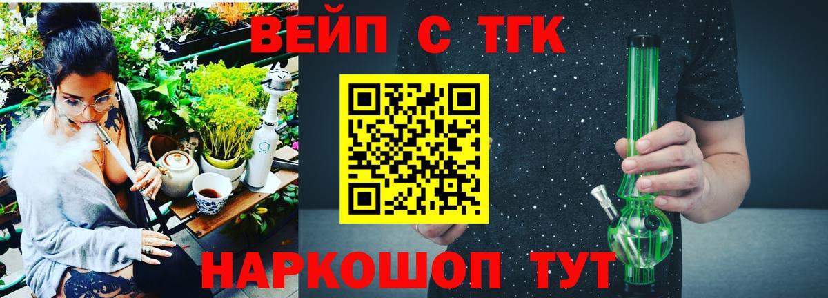 ТГК вейп с тгк Кубинка